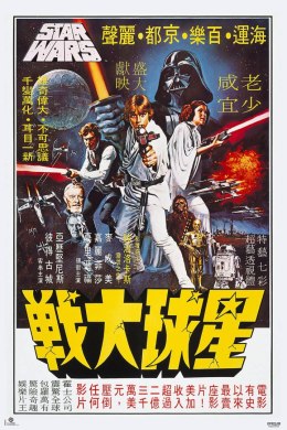 Star Wars Korea - plakat